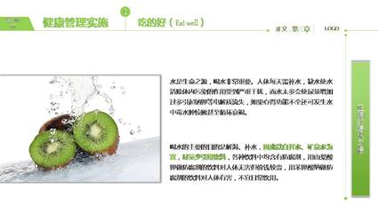 健康需要管理-员工在职培训PPT(布衣公子作品)|幻灯片模板免费下载 - PPT宝藏