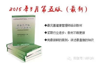 健康管理师,从世健联起步!-咨询培训