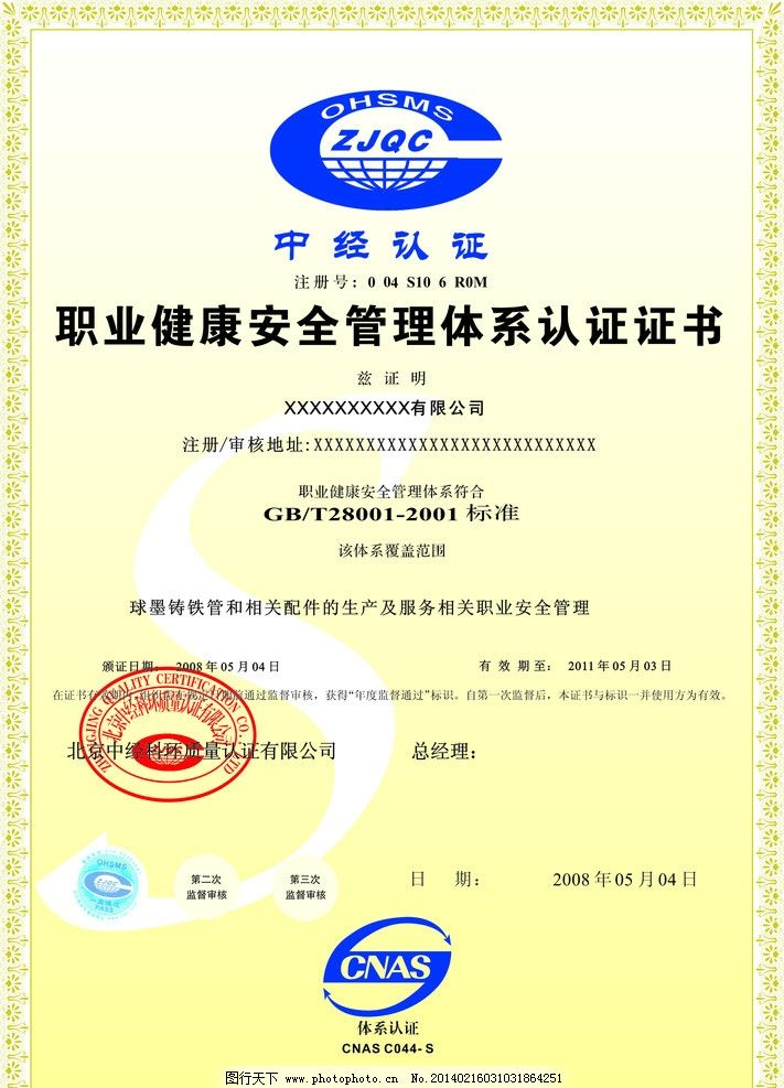 职业健康安全管理证书