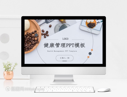 健康管理PPT模板