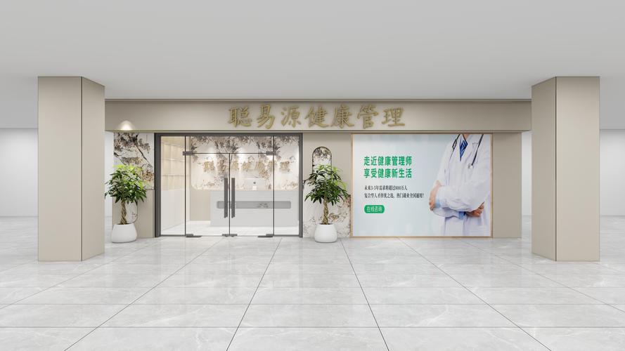 聪易源健康管理一层过道装修效果图第2张
