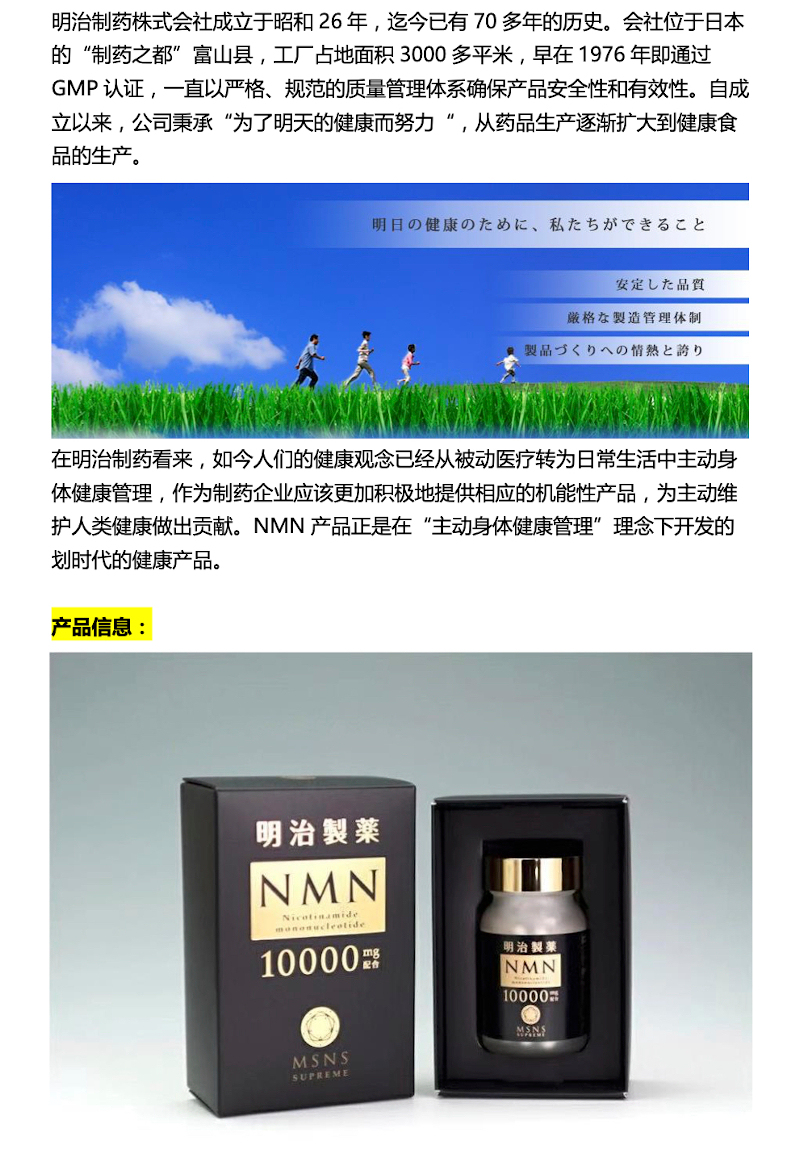 日本明治制药 NMN 10000 Supreme/限定活动买二赠一再加赠/买一送一