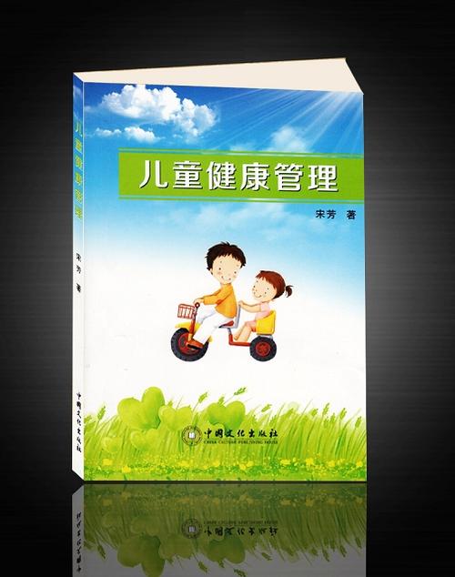 儿童健康管理