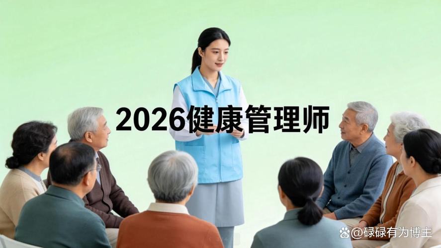 2026年健康管理师报名流程中,这些关键环节要提前知晓